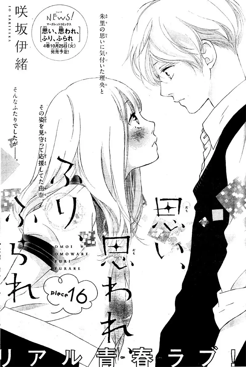 Omoi, Omoware, Furi, Furare Chapter 16 5